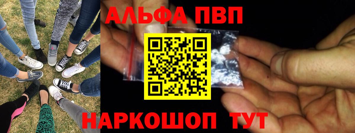 Отрадный  Альфа ПВП Соль  Вход с VPN  Alpha-PVP VHQ 