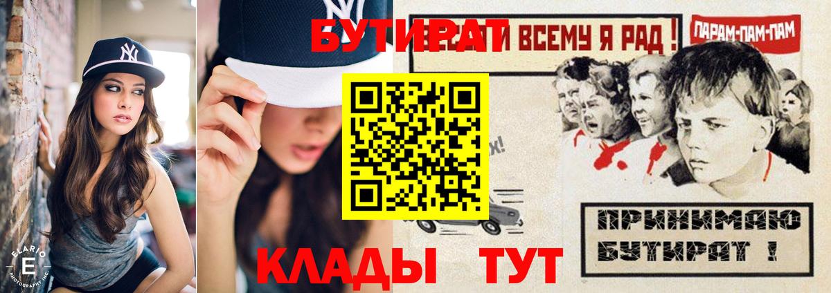 БУТИРАТ BDO Отрадный