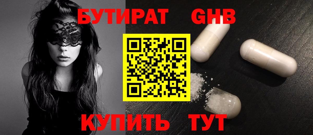Отрадный  Бутират 99%  Вход с VPN 