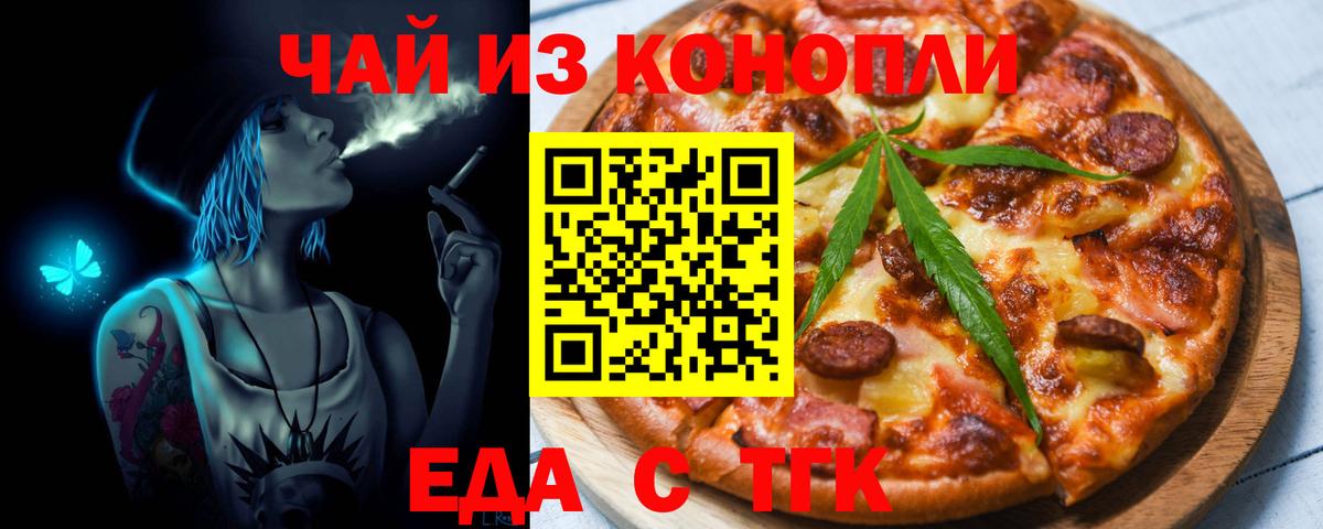 Отрадный  Печенье с ТГК марихуана  Вход с VPN 