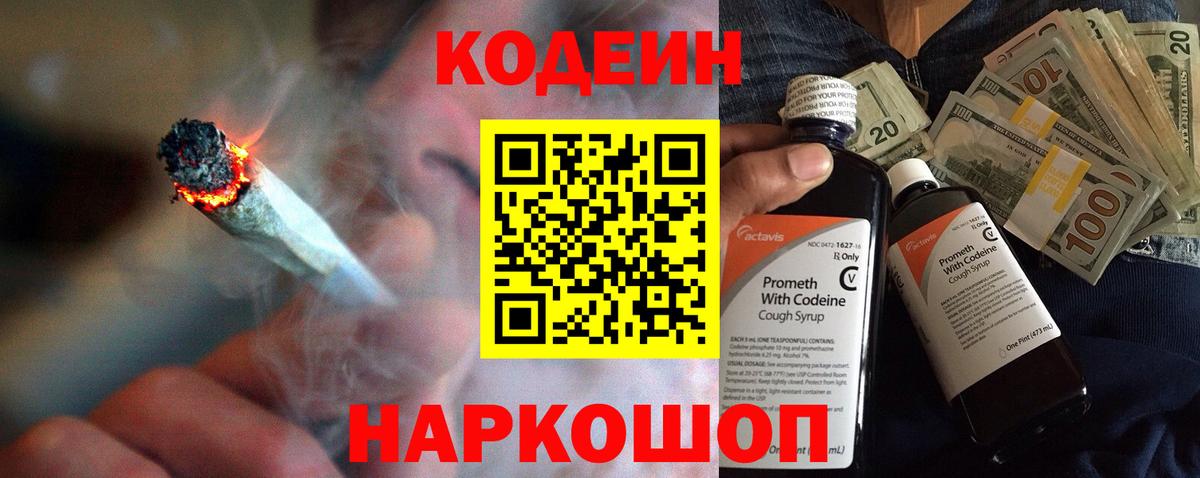 Codein напиток Lean (лин) Отрадный