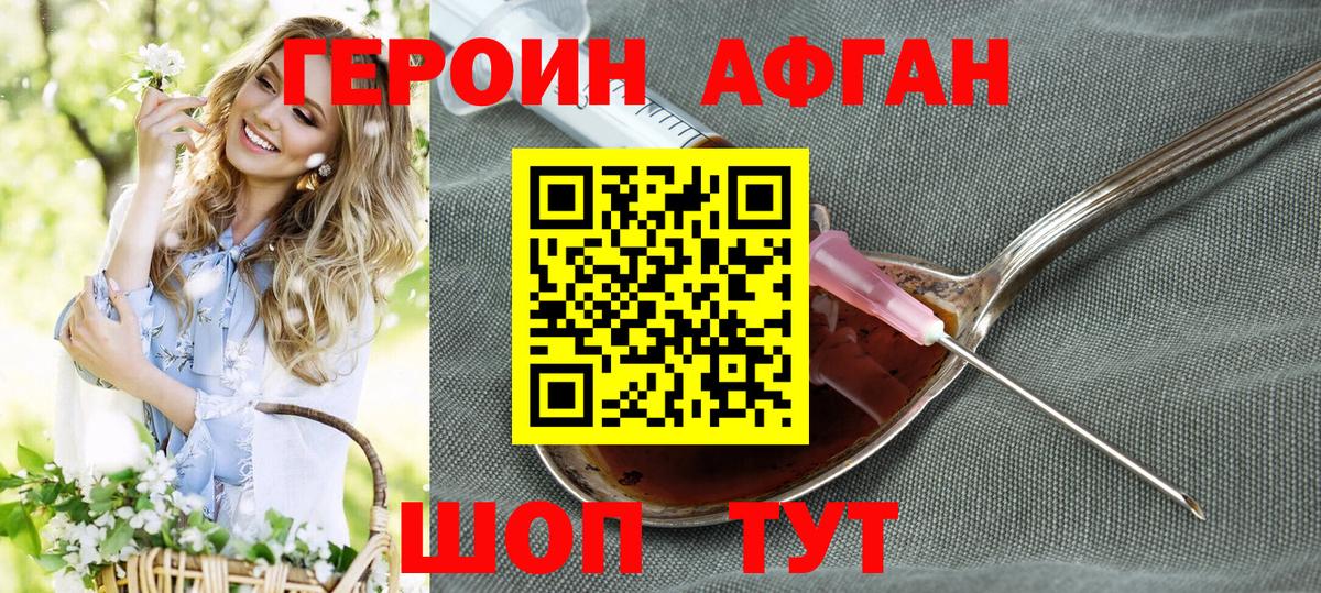 Отрадный  Героин Афган  Вход с VPN 