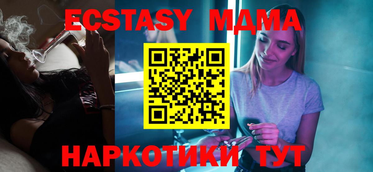 МДМА crystal  Вход с VPN  MDMA VHQ  Отрадный 