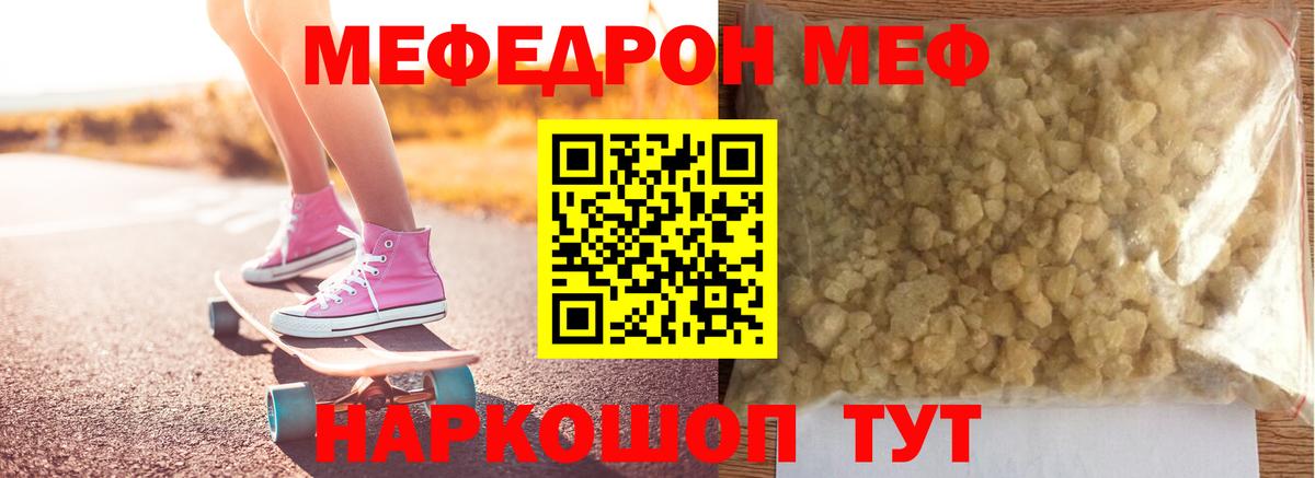 МЕФ 4 MMC  Вход с VPN  Отрадный  МЕФ  Мефедрон кристаллы  наркота  Мефедрон 