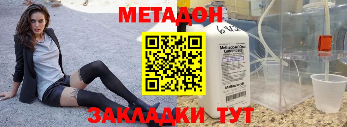 Метадон methadone Отрадный
