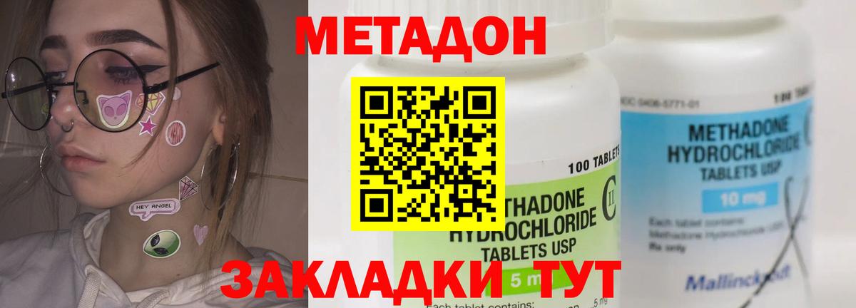 Метадон methadone  Вход с VPN  Метадон VHQ  darknet наркотические препараты  Отрадный 